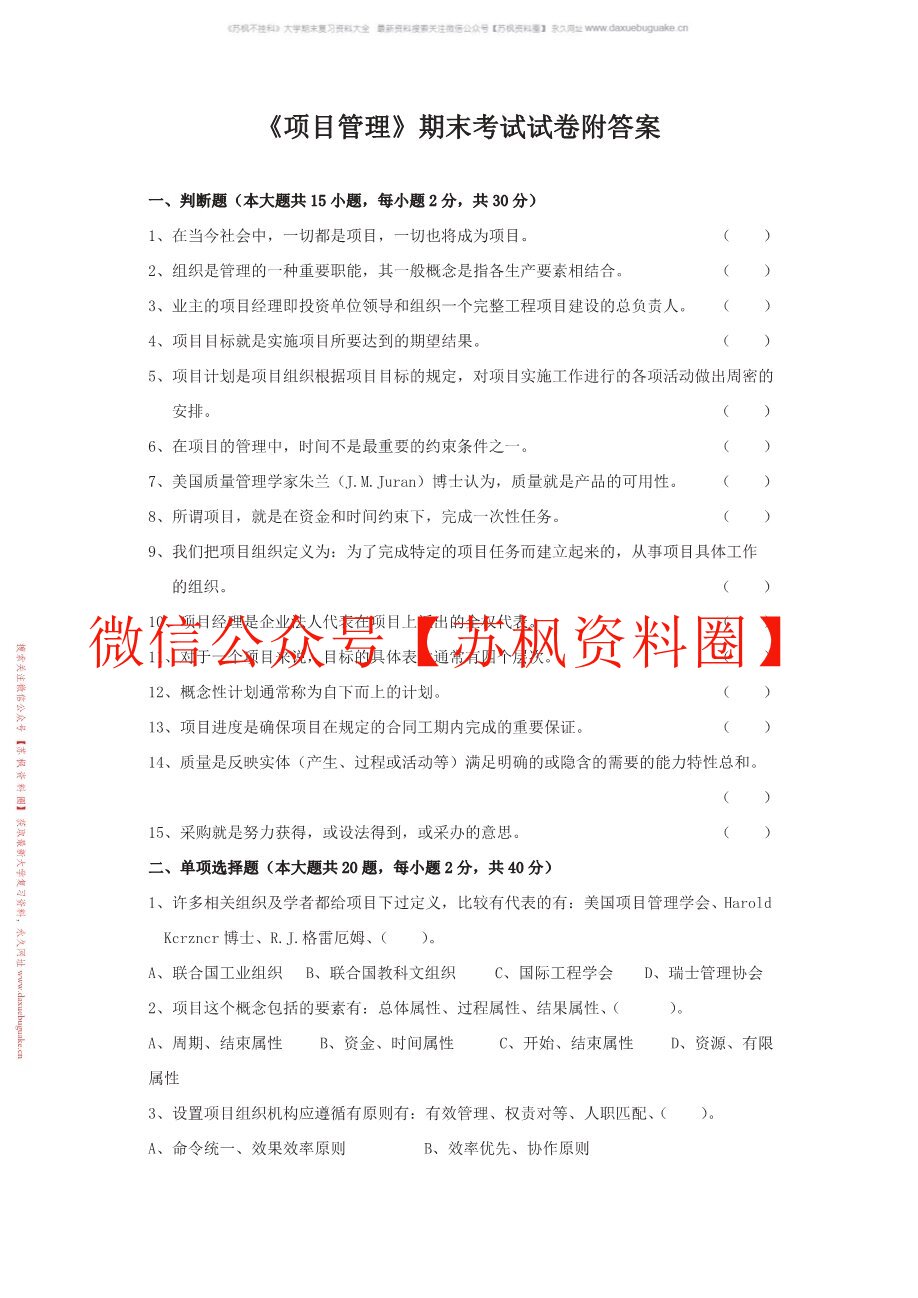 项目管理